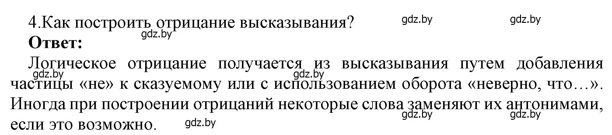 Решение номер 4 (страница 23) гдз по информатике 7 класс Котов, Лапо, учебник