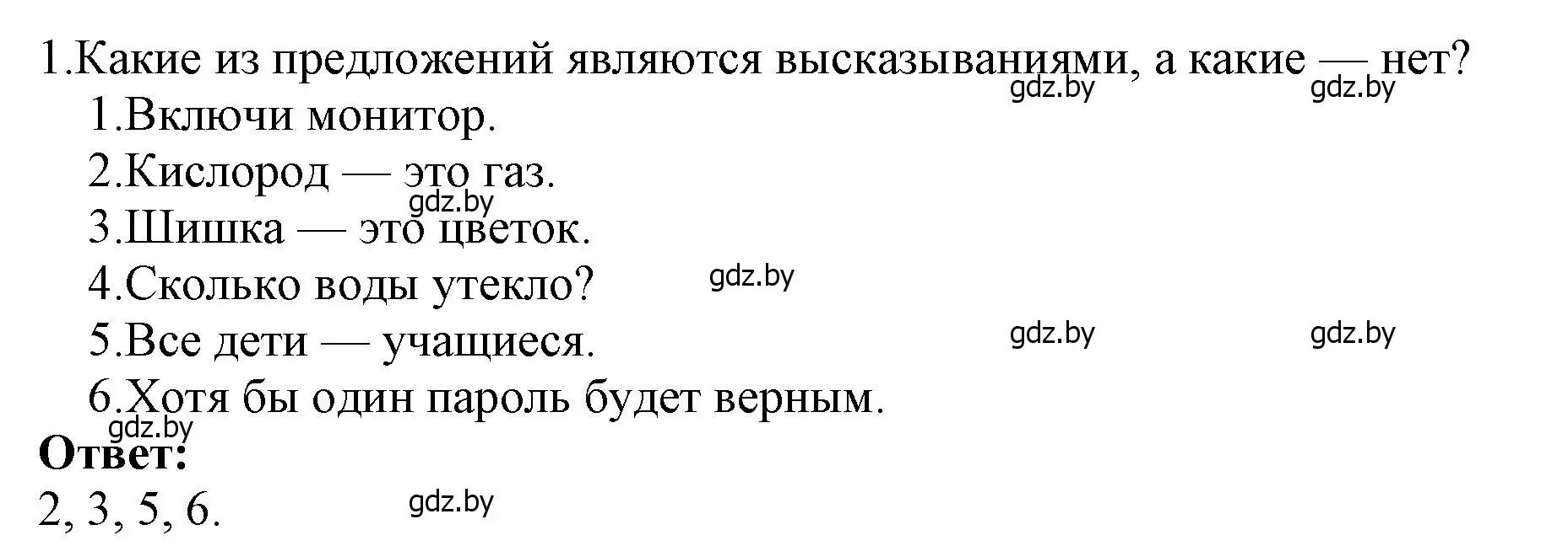 Решение номер 1 (страница 23) гдз по информатике 7 класс Котов, Лапо, учебник