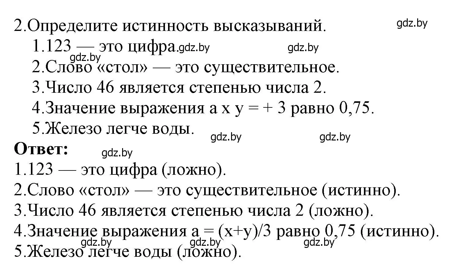 Решение номер 2 (страница 23) гдз по информатике 7 класс Котов, Лапо, учебник