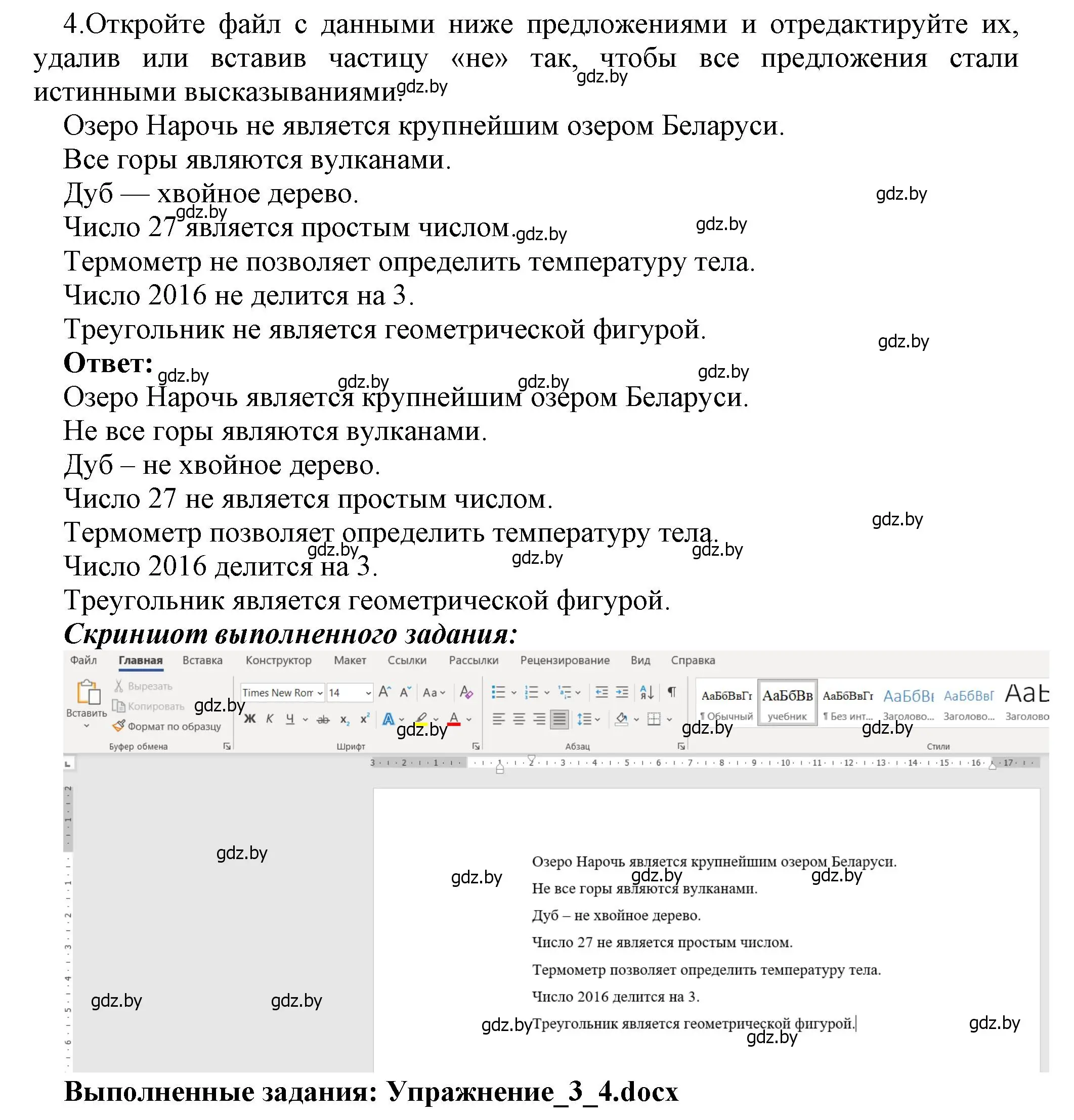 Решение номер 4 (страница 24) гдз по информатике 7 класс Котов, Лапо, учебник