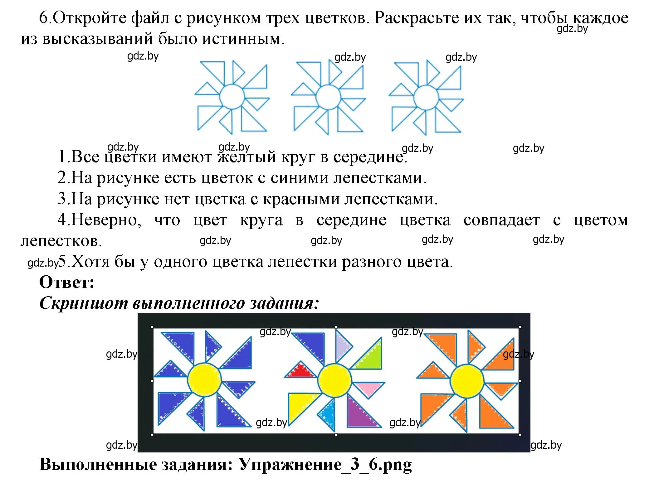 Решение номер 6 (страница 24) гдз по информатике 7 класс Котов, Лапо, учебник