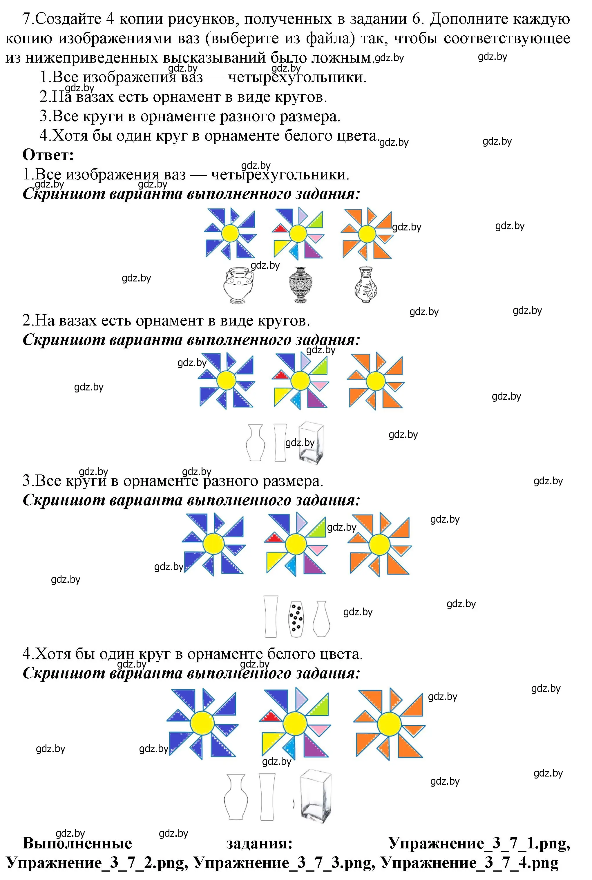 Решение номер 7 (страница 25) гдз по информатике 7 класс Котов, Лапо, учебник