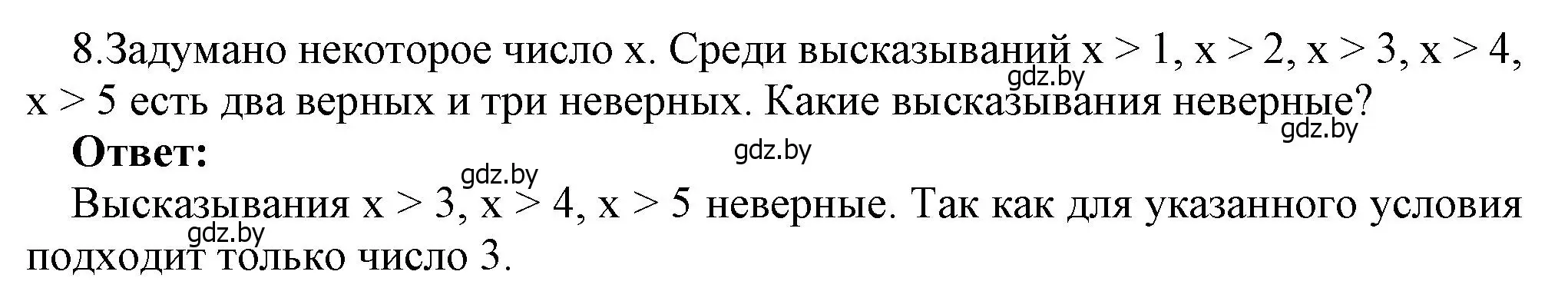 Решение номер 8 (страница 25) гдз по информатике 7 класс Котов, Лапо, учебник