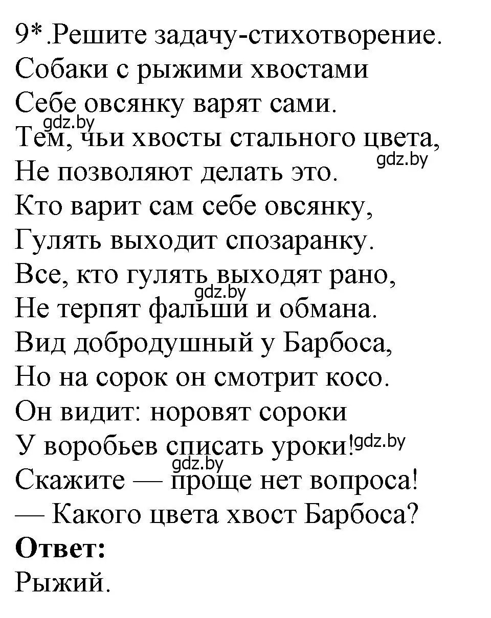 Решение номер 9 (страница 25) гдз по информатике 7 класс Котов, Лапо, учебник