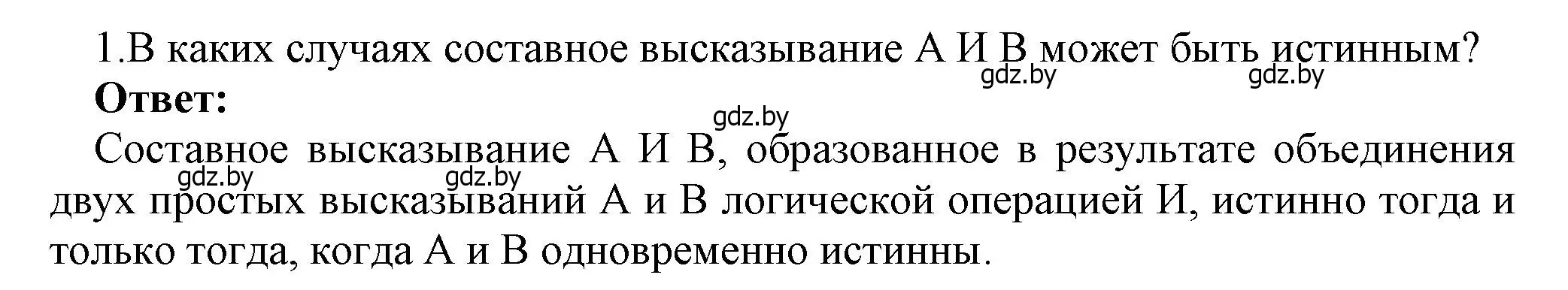 Решение номер 1 (страница 29) гдз по информатике 7 класс Котов, Лапо, учебник