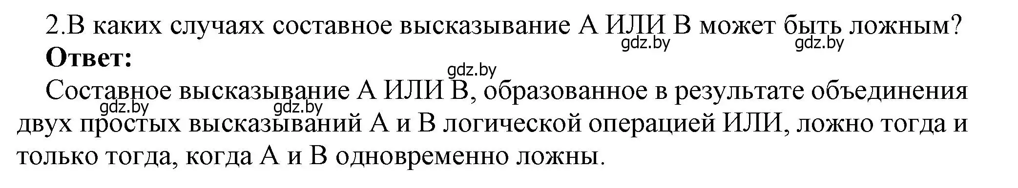 Решение номер 2 (страница 29) гдз по информатике 7 класс Котов, Лапо, учебник