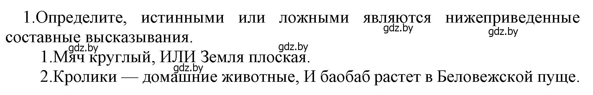 Решение номер 1 (страница 29) гдз по информатике 7 класс Котов, Лапо, учебник