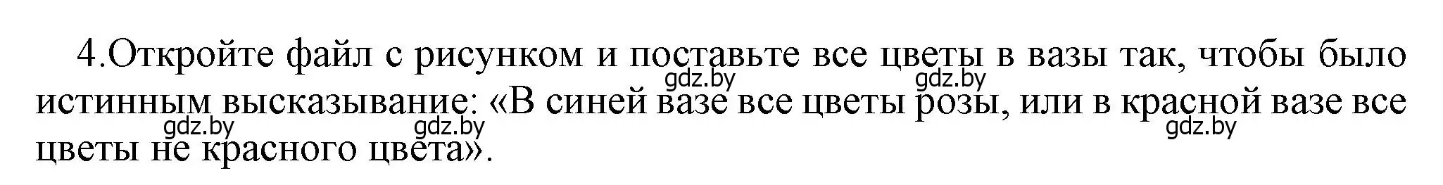 Решение номер 4 (страница 30) гдз по информатике 7 класс Котов, Лапо, учебник