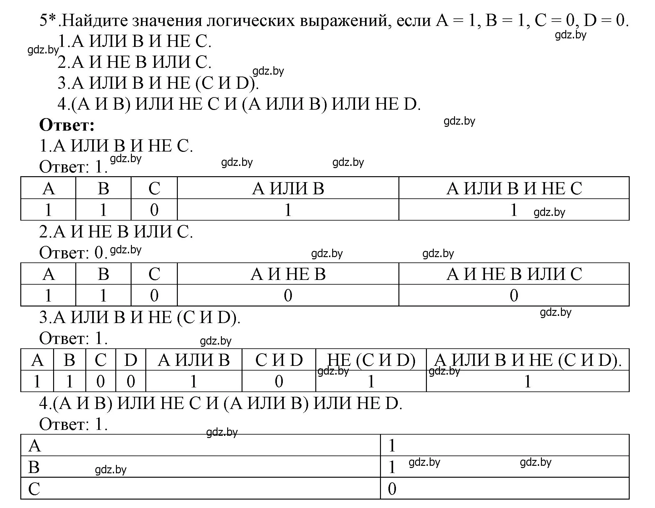 Решение номер 5 (страница 30) гдз по информатике 7 класс Котов, Лапо, учебник