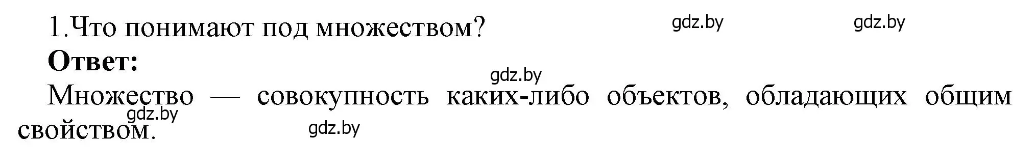 Решение номер 1 (страница 33) гдз по информатике 7 класс Котов, Лапо, учебник