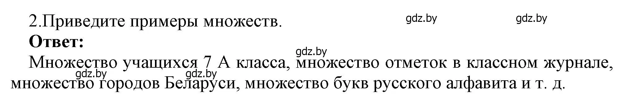 Решение номер 2 (страница 33) гдз по информатике 7 класс Котов, Лапо, учебник