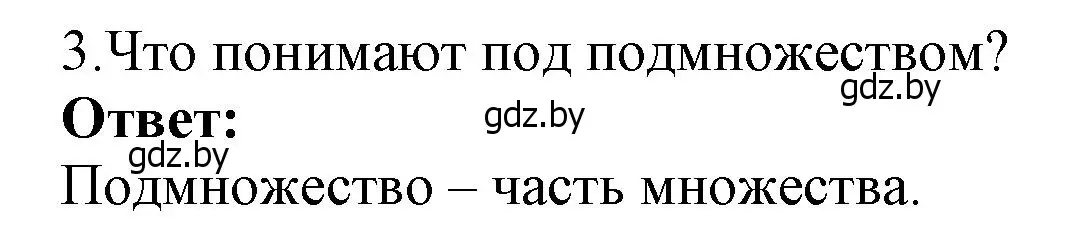 Решение номер 3 (страница 33) гдз по информатике 7 класс Котов, Лапо, учебник