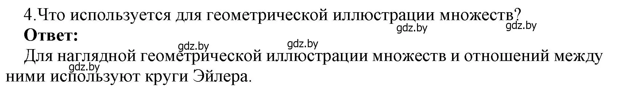 Решение номер 4 (страница 33) гдз по информатике 7 класс Котов, Лапо, учебник