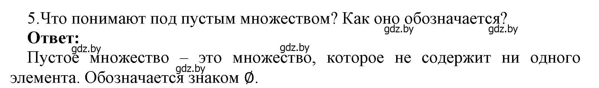 Решение номер 5 (страница 33) гдз по информатике 7 класс Котов, Лапо, учебник