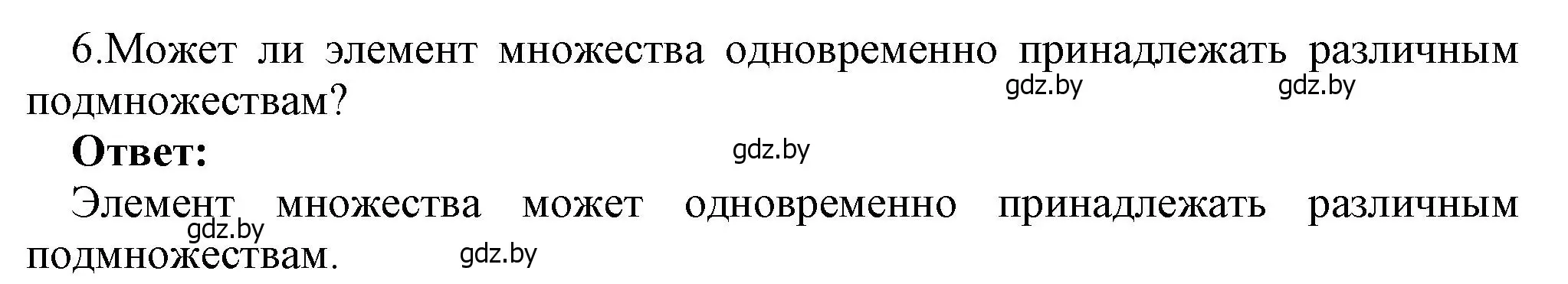 Решение номер 6 (страница 33) гдз по информатике 7 класс Котов, Лапо, учебник