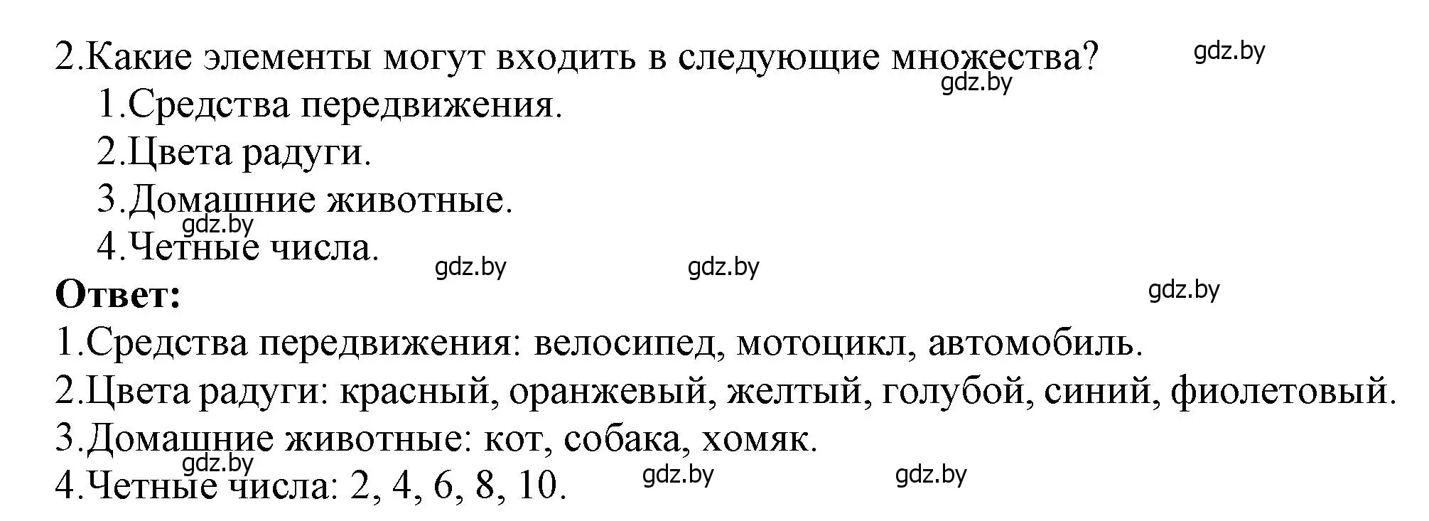 Решение номер 2 (страница 34) гдз по информатике 7 класс Котов, Лапо, учебник