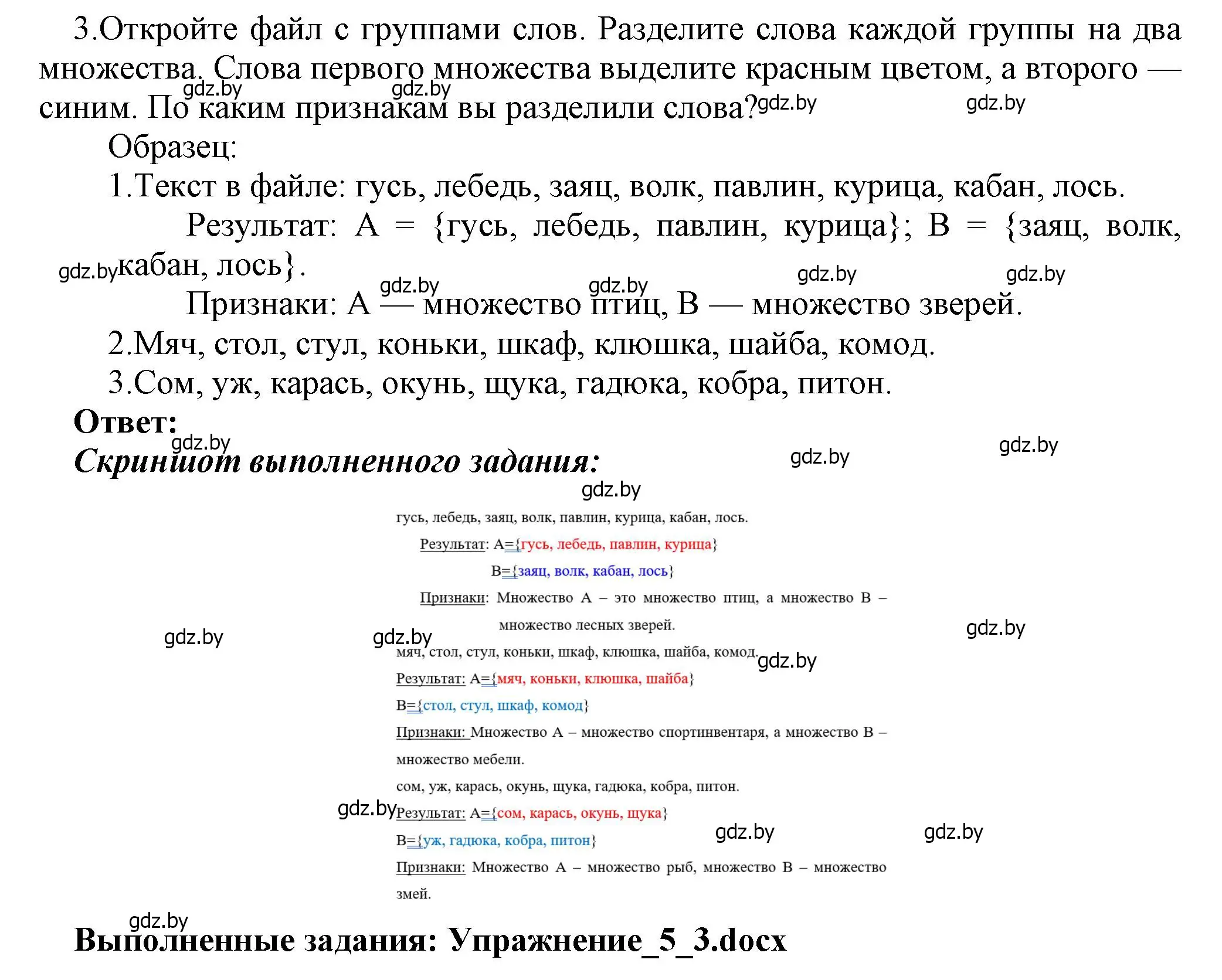 Решение номер 3 (страница 34) гдз по информатике 7 класс Котов, Лапо, учебник