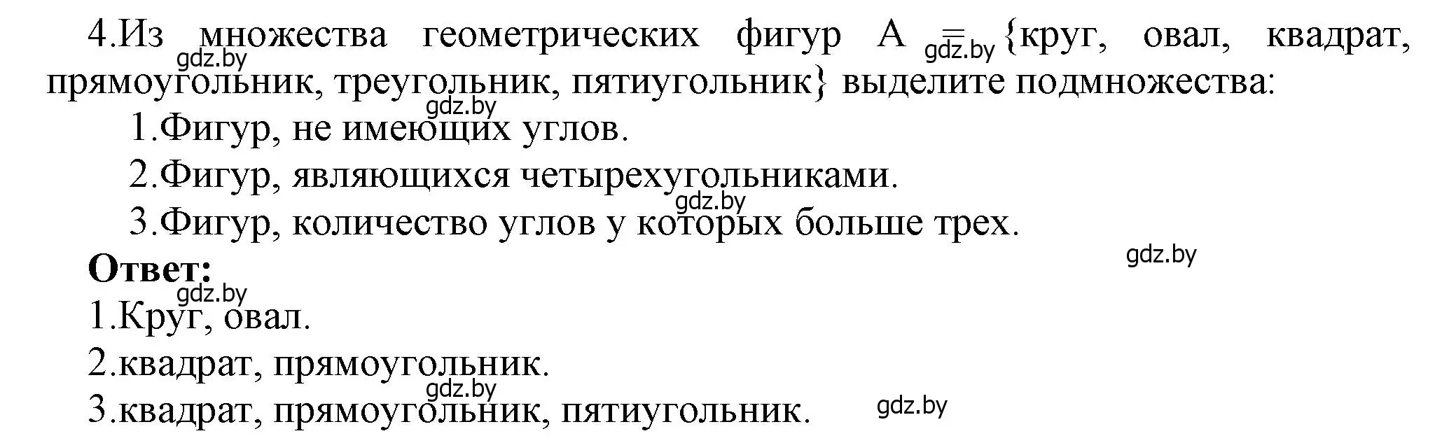 Решение номер 4 (страница 34) гдз по информатике 7 класс Котов, Лапо, учебник