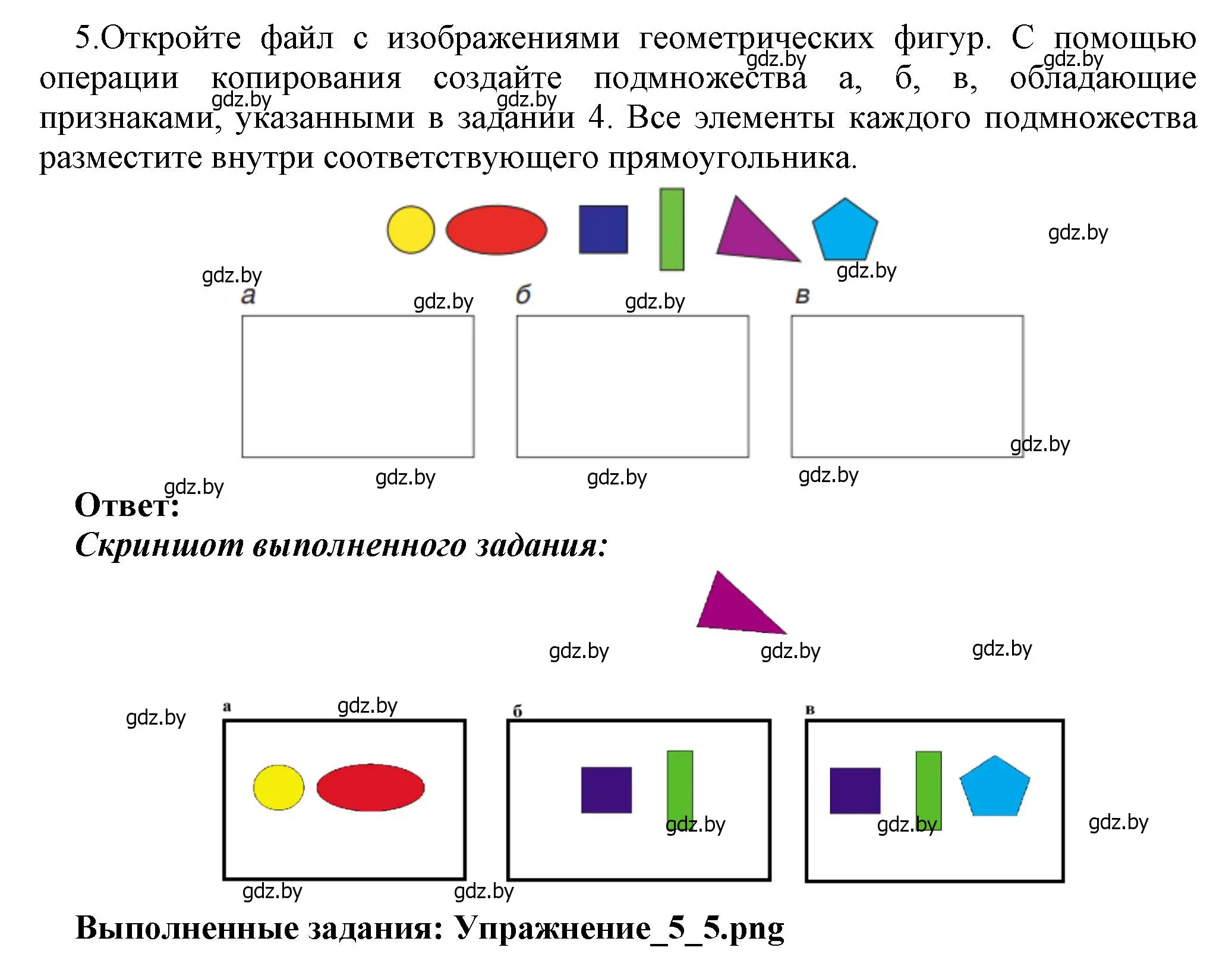 Решение номер 5 (страница 34) гдз по информатике 7 класс Котов, Лапо, учебник