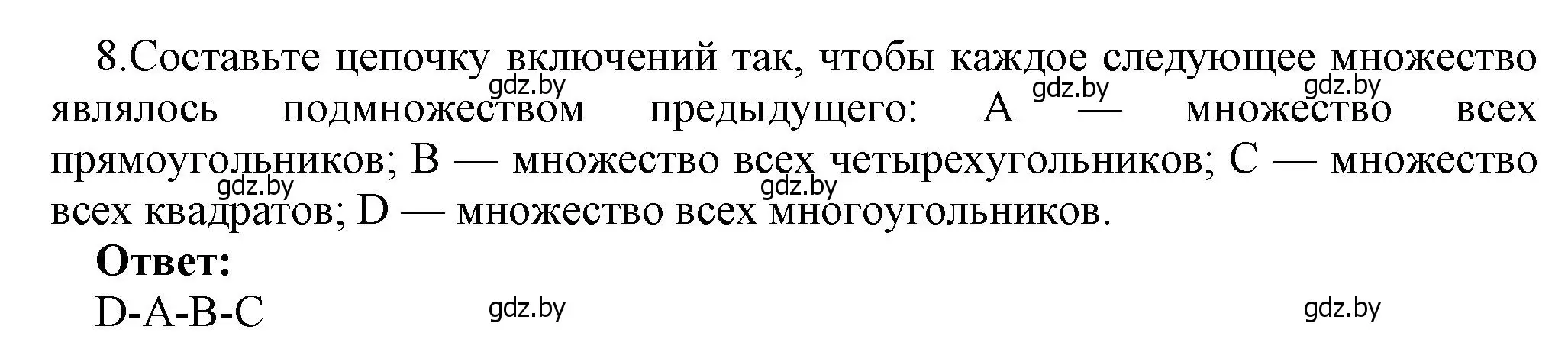 Решение номер 8 (страница 35) гдз по информатике 7 класс Котов, Лапо, учебник