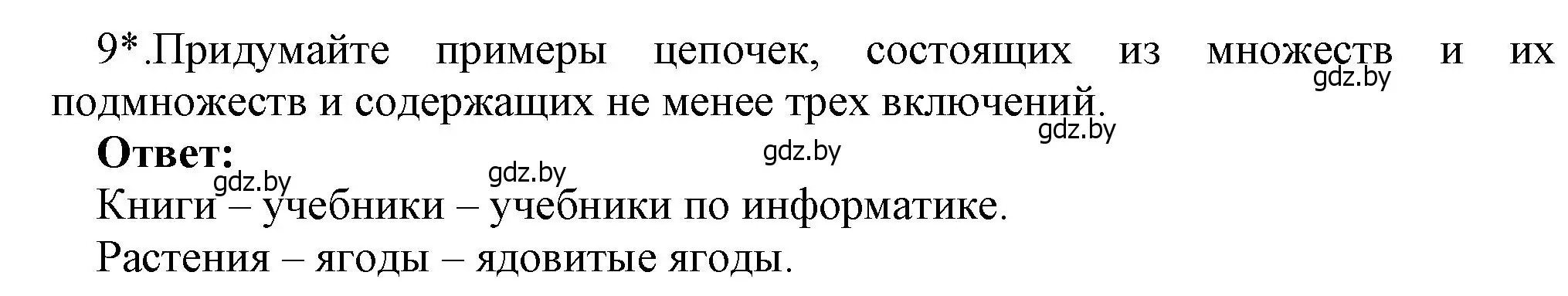 Решение номер 9 (страница 35) гдз по информатике 7 класс Котов, Лапо, учебник