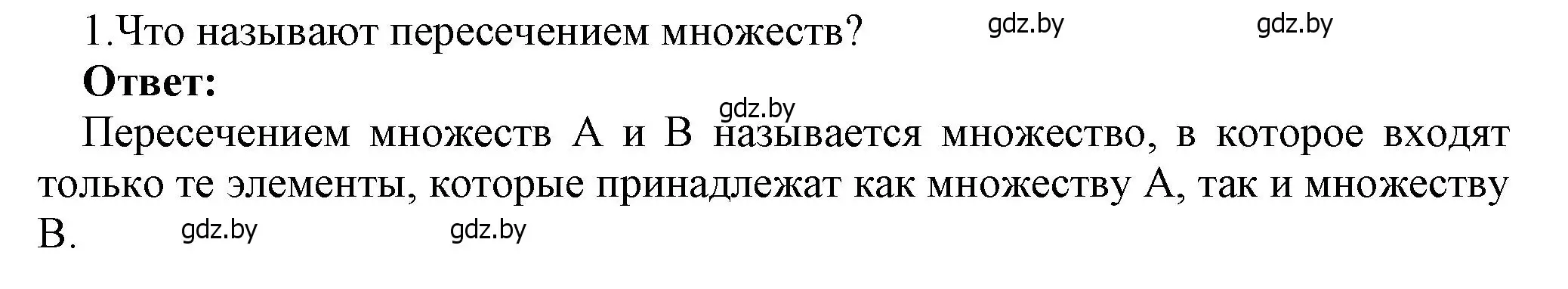 Решение номер 1 (страница 37) гдз по информатике 7 класс Котов, Лапо, учебник