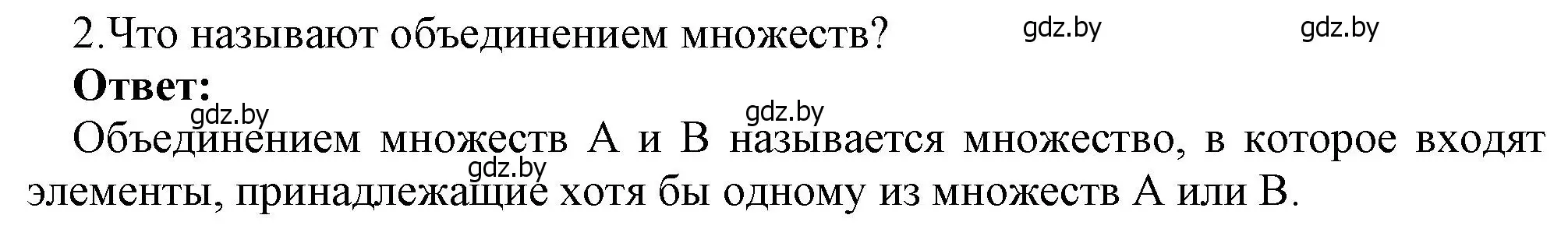 Решение номер 2 (страница 37) гдз по информатике 7 класс Котов, Лапо, учебник