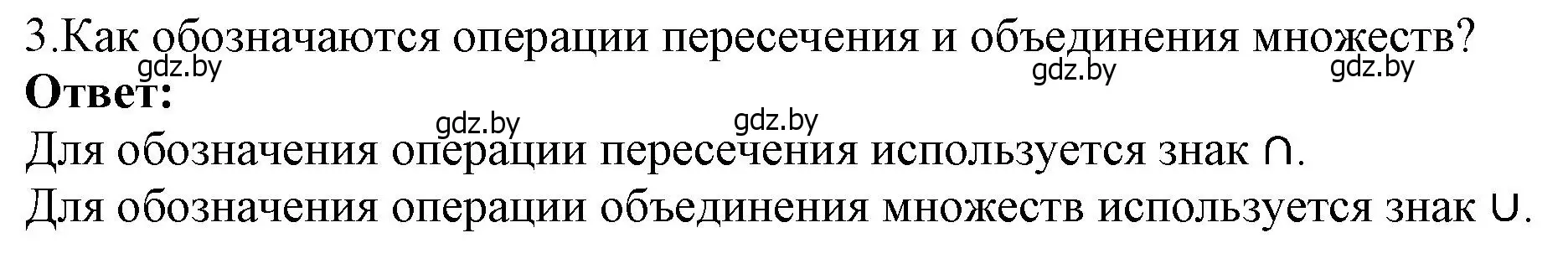 Решение номер 3 (страница 37) гдз по информатике 7 класс Котов, Лапо, учебник