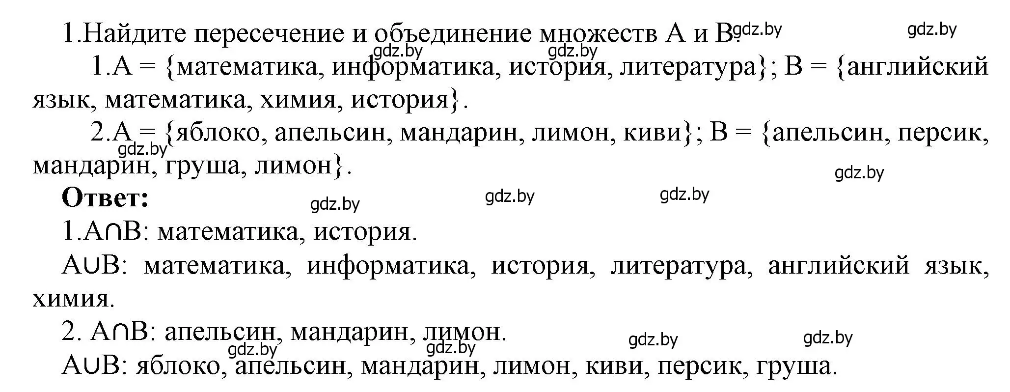 Решение номер 1 (страница 37) гдз по информатике 7 класс Котов, Лапо, учебник