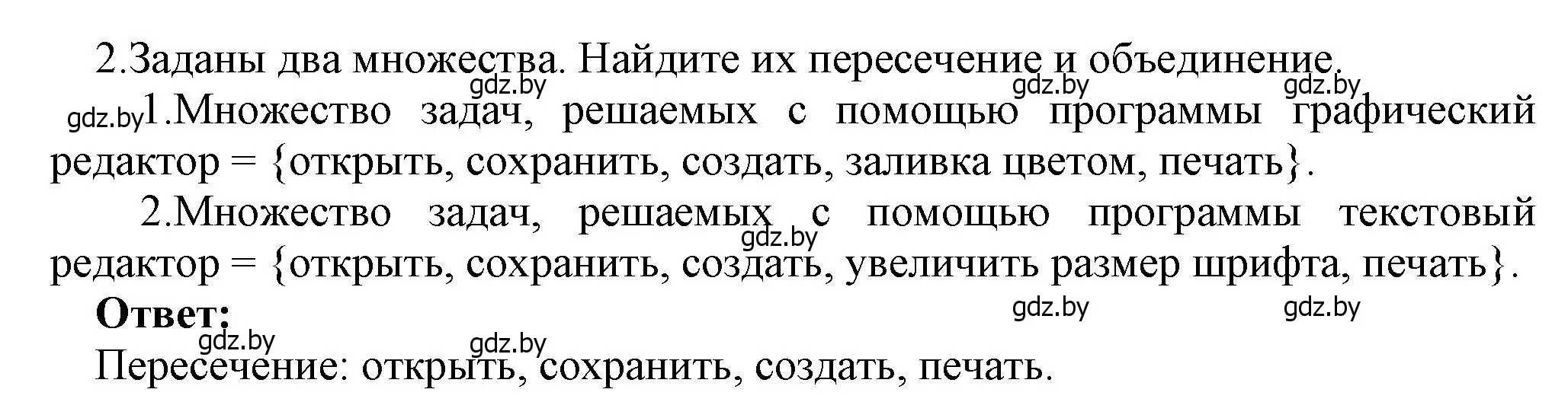 Решение номер 2 (страница 38) гдз по информатике 7 класс Котов, Лапо, учебник