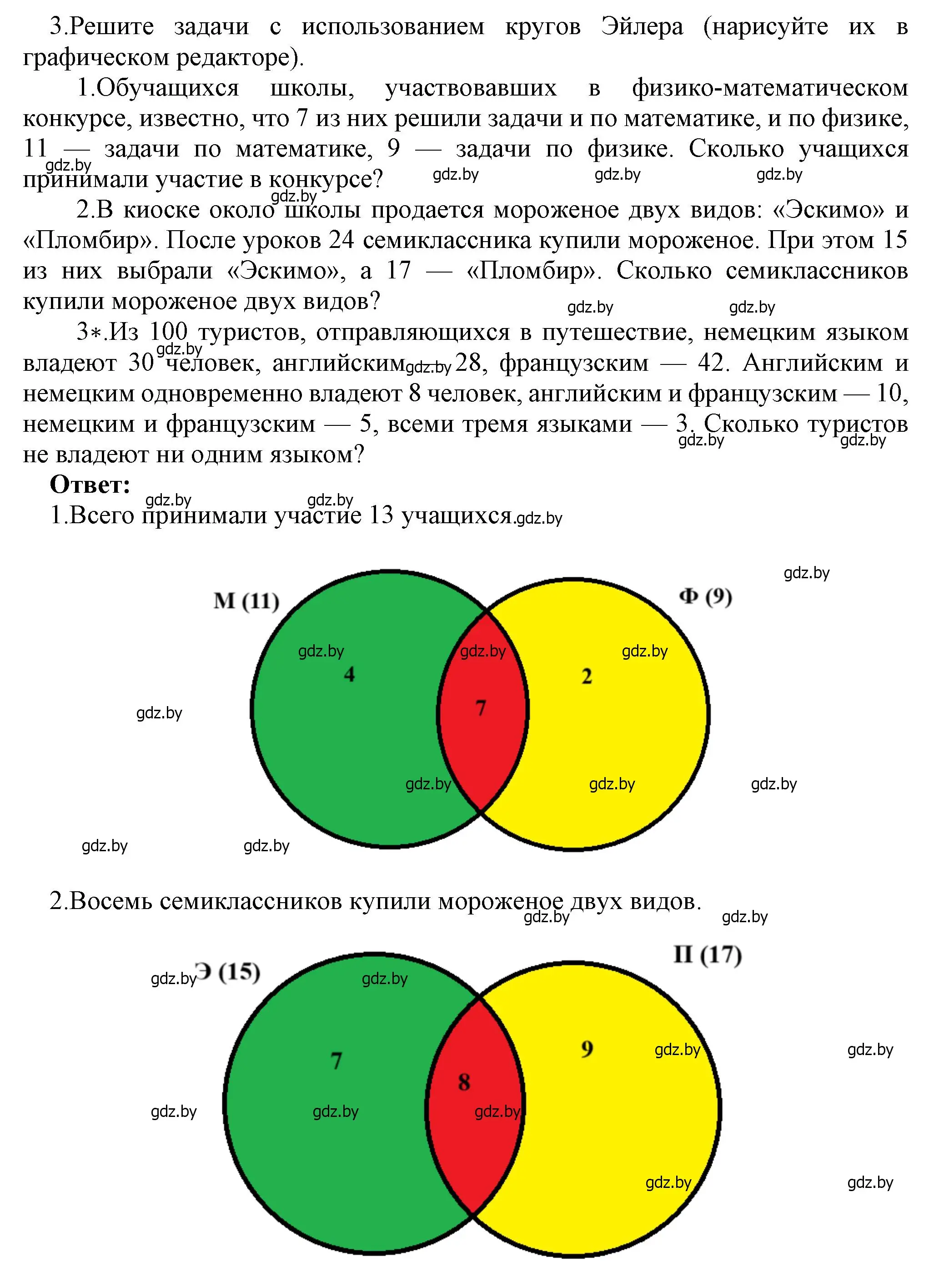 Решение номер 3 (страница 38) гдз по информатике 7 класс Котов, Лапо, учебник