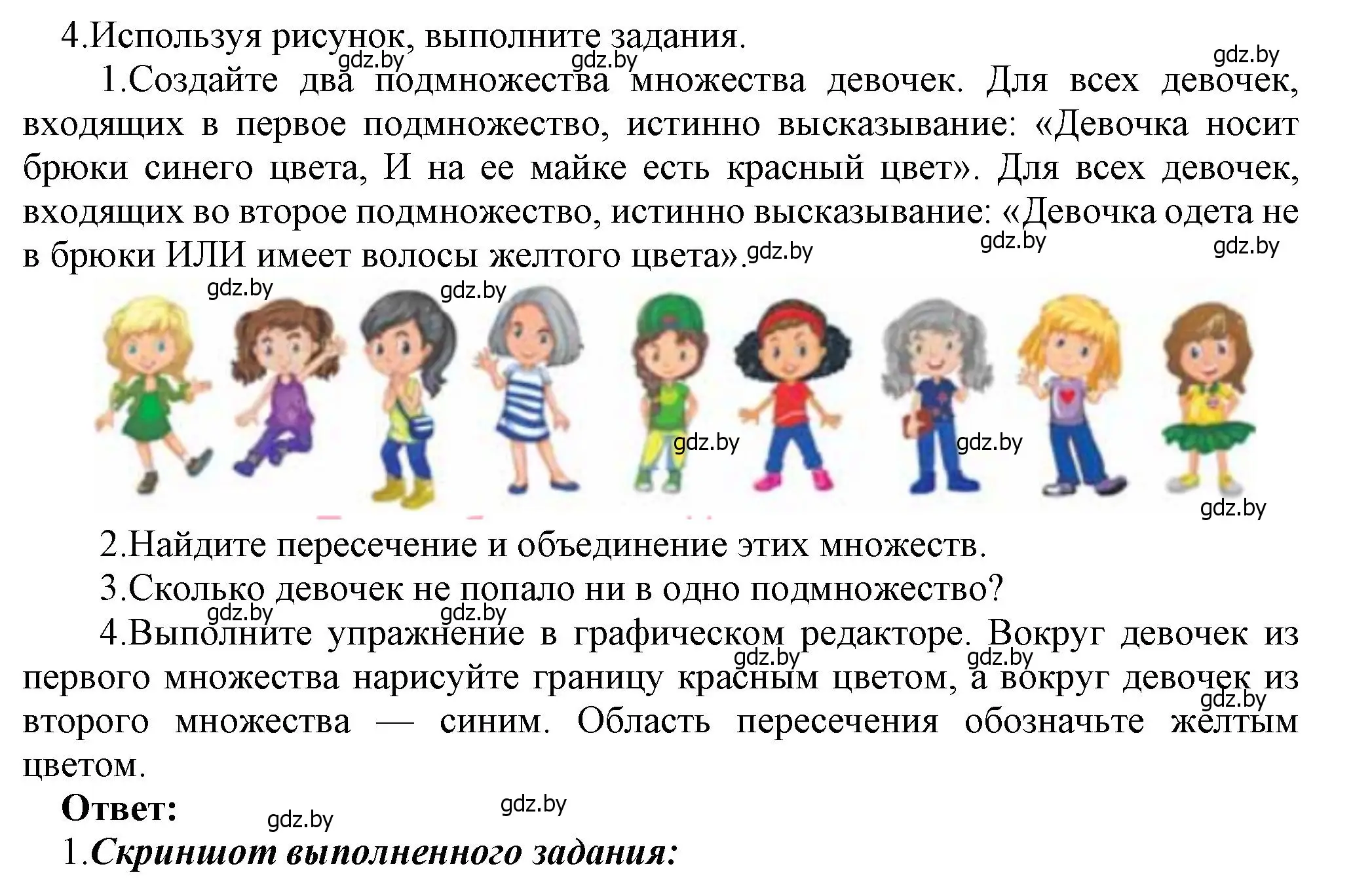 Решение номер 4 (страница 38) гдз по информатике 7 класс Котов, Лапо, учебник