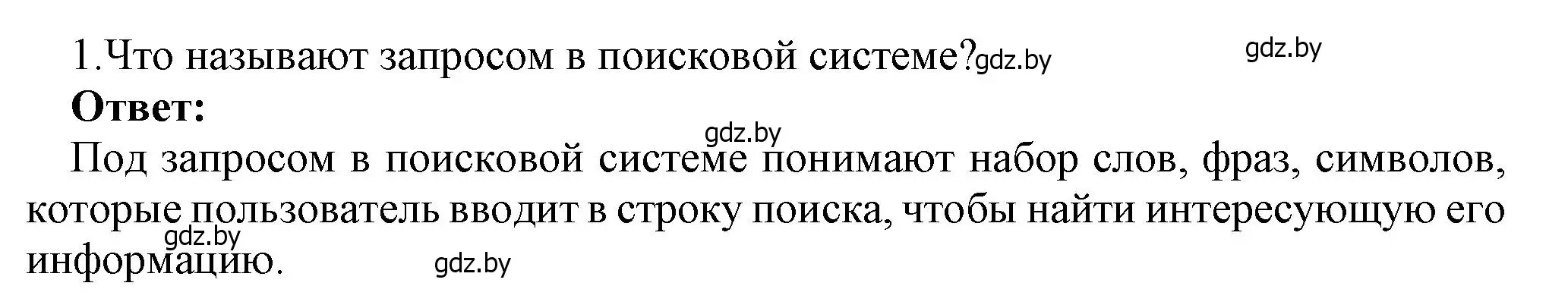 Решение номер 1 (страница 42) гдз по информатике 7 класс Котов, Лапо, учебник