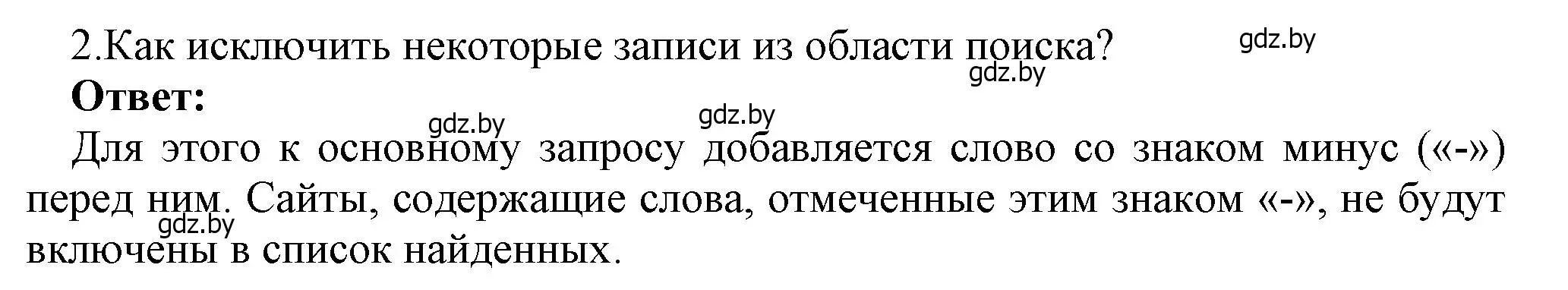 Решение номер 2 (страница 42) гдз по информатике 7 класс Котов, Лапо, учебник