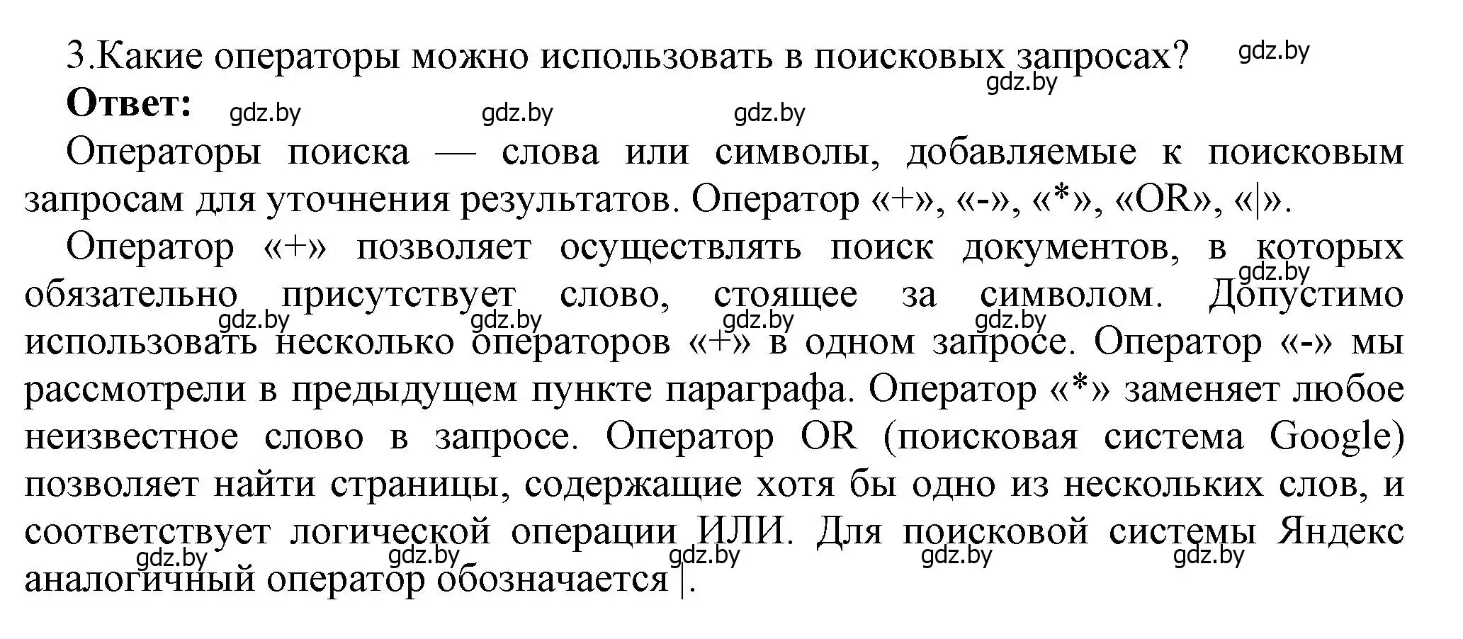 Решение номер 3 (страница 42) гдз по информатике 7 класс Котов, Лапо, учебник