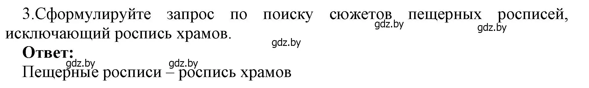 Решение номер 3 (страница 43) гдз по информатике 7 класс Котов, Лапо, учебник