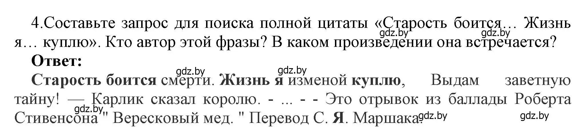 Решение номер 4 (страница 43) гдз по информатике 7 класс Котов, Лапо, учебник