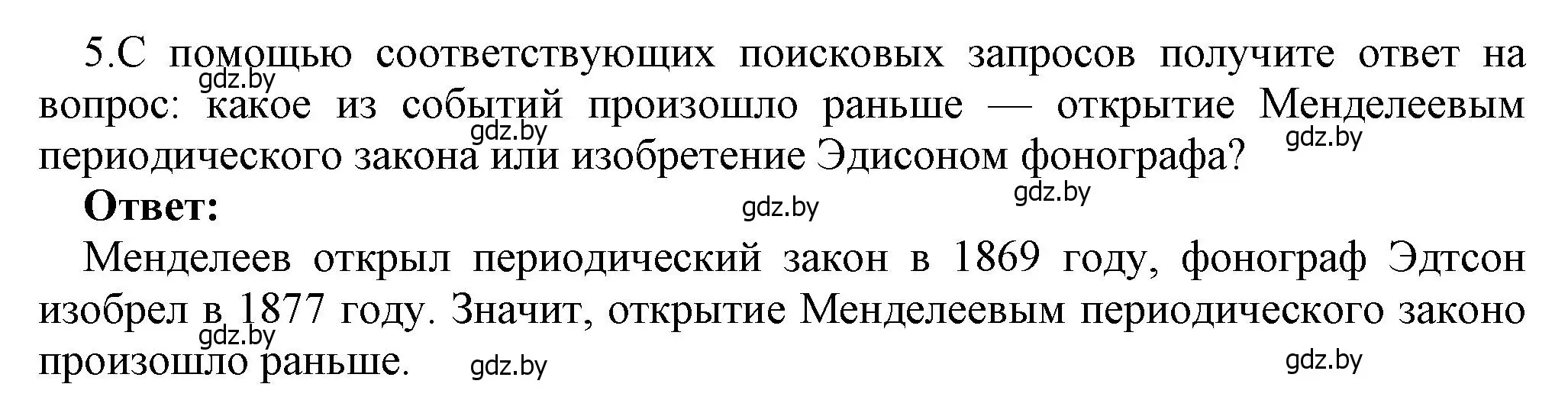 Решение номер 5 (страница 43) гдз по информатике 7 класс Котов, Лапо, учебник