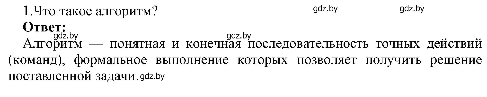 Решение номер 1 (страница 49) гдз по информатике 7 класс Котов, Лапо, учебник