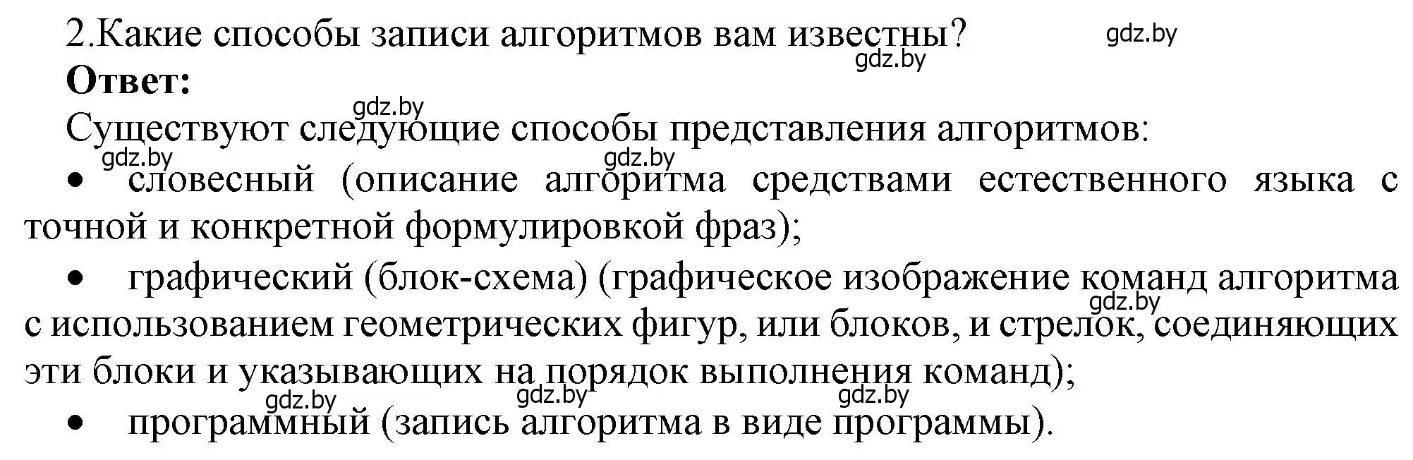 Решение номер 2 (страница 49) гдз по информатике 7 класс Котов, Лапо, учебник