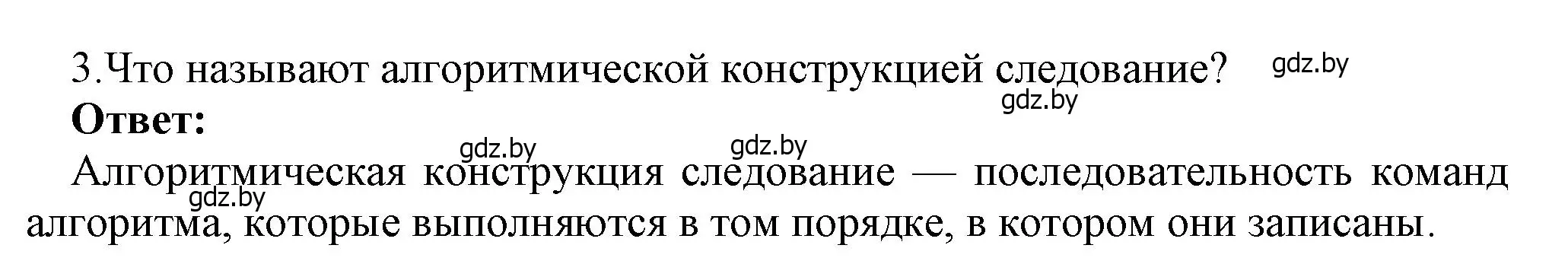 Решение номер 3 (страница 49) гдз по информатике 7 класс Котов, Лапо, учебник