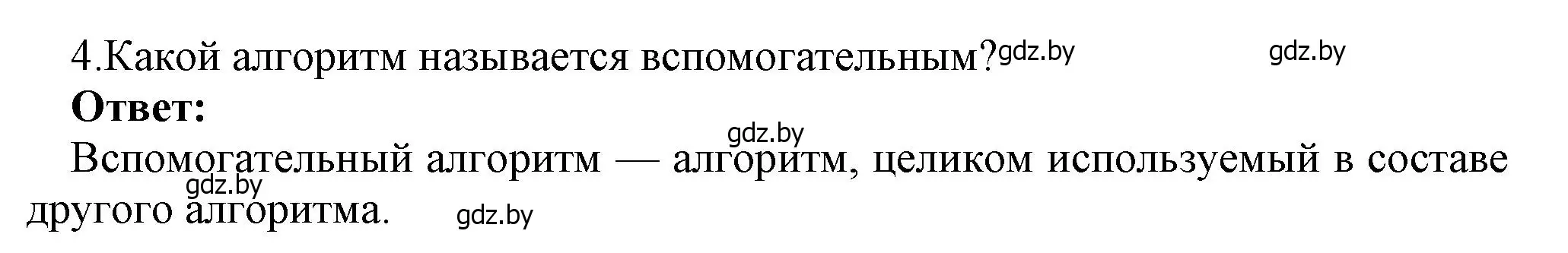 Решение номер 4 (страница 49) гдз по информатике 7 класс Котов, Лапо, учебник