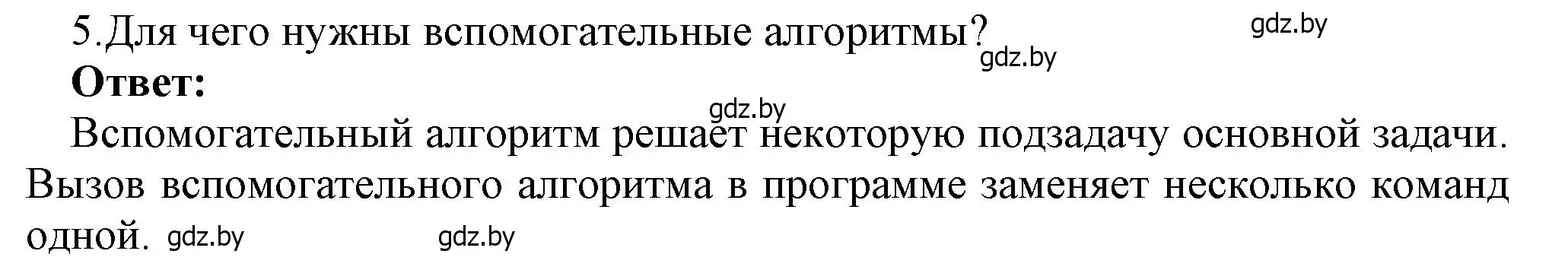 Решение номер 5 (страница 49) гдз по информатике 7 класс Котов, Лапо, учебник