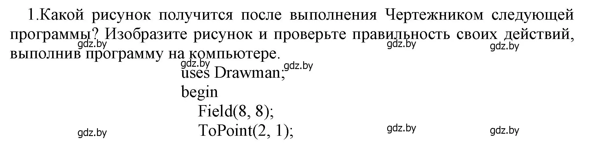 Решение номер 1 (страница 49) гдз по информатике 7 класс Котов, Лапо, учебник