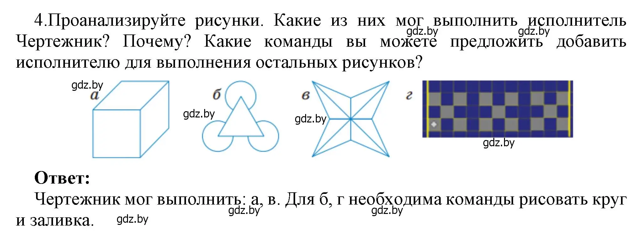 Решение номер 4 (страница 50) гдз по информатике 7 класс Котов, Лапо, учебник