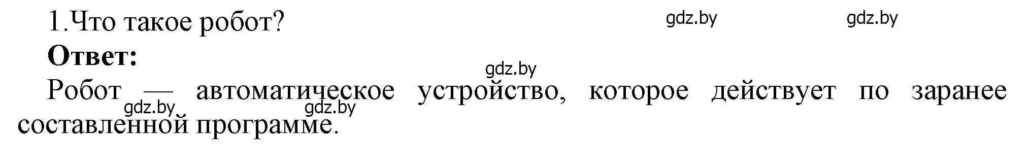 Решение номер 1 (страница 59) гдз по информатике 7 класс Котов, Лапо, учебник