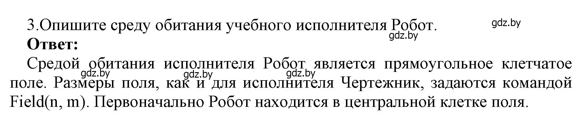 Решение номер 3 (страница 59) гдз по информатике 7 класс Котов, Лапо, учебник