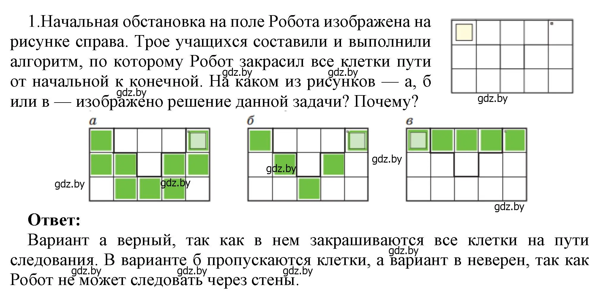 Решение номер 1 (страница 59) гдз по информатике 7 класс Котов, Лапо, учебник