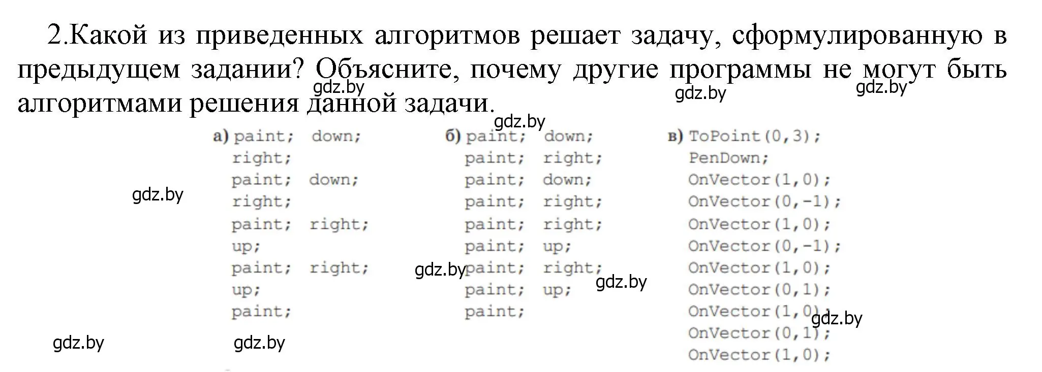 Решение номер 2 (страница 59) гдз по информатике 7 класс Котов, Лапо, учебник