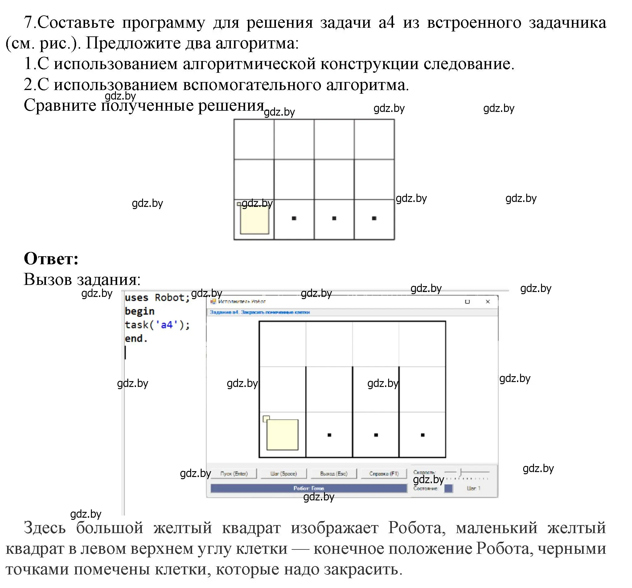 Решение номер 7 (страница 61) гдз по информатике 7 класс Котов, Лапо, учебник